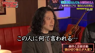 ピース又吉直樹 執筆業のリアル…創作と芸能活動は頭の切り替えが大変!?｜#MEGUMIママのいるBar #TVer で最新話配信中！