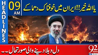 Iran Hit by Powerful Explosions | Shocking Situation Emerges After Late Night Blast | 9 AM Headlines