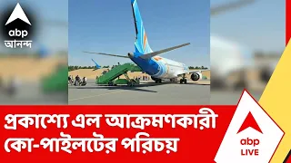 Plane Hizack | প্রকাশ্যে এল ফ্লাই দুবাইয়ের আক্রমণকারী কো-পাইলটের পরিচয়