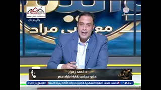 لو جالك طالب طب بـ50% هيطلعله كارنيه؟!.. يحيي مراد يواجه عضو مجلس نقابة أطباء مصر.. والاخير يرد