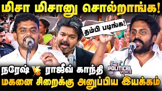 ஆட்சியா.. கட்சியா என கேட்டா.. கட்சி என்றவர் கலைஞர்! - Naresh vs Rajeev Gandhi | The Political Voice