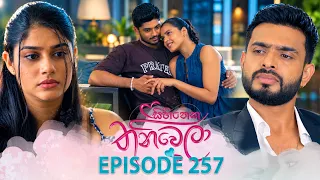 Sihineka Thaniwela (සිහිනෙක තනිවෙලා) | Episode 257 - (2026-09-28) | ITN