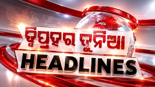 1PM Headlines | 6th September 2026 | Odisha News | OTV