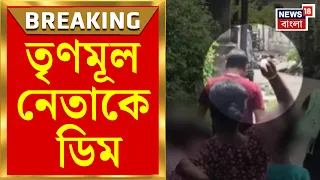 Durgapur News | আবাসে দুর্নীতি? অভিযুক্ত তৃণমূল নেতার বাড়িতে বিক্ষোভ, দেখুন ছবি | Bangla News