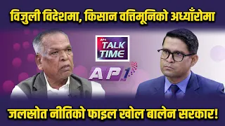 मरुभूमिकरणबाट रोक्न सकिन्छ मधेस र तराईलाई, किन हेर्दैन राज्य किसानलाई | AP TALKTIME | AP1HD