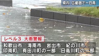 Wakayama Prefecture: Landslide and Heavy Rain Warnings Issued for Some Areas, Widespread Rainfall...