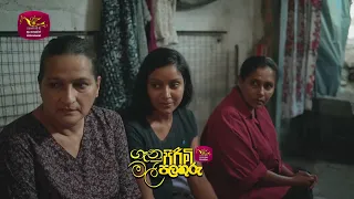 කනින් කොනින්වත් ආරංචිවෙලා නැද්ද? |ගෑනු පිරිමි මල් පලතුරු | සති අග රාත්‍රී 8.30ට ජාතික රූපවාහිනියෙන්