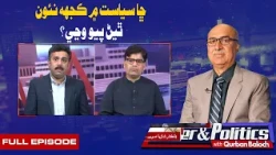 Power And Politics | 30 Oct 2026 | Pakistan Politics & Latest Political Analysis | Awaz TVNews