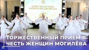 «Успевают всё: строить карьеру и воспитывать детей»: Игорь Бушлеков поздравил женщин Могилёва