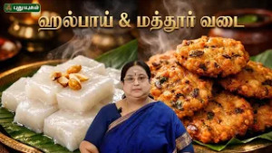 ஹல்பாய் & மத்தூர் வடை |  #RusikkalamvangaSeason2 | #puthuyugamtv | 06/03/2026