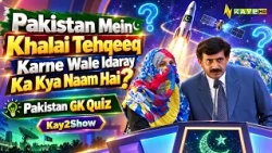 Pakistan Mein Khalai Tehqeeq Karne Wale Idaray Ka Kya Naam Hai? 🚀 || Kay2Show | Kay2TV