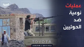الجزء الثاني .. أخبار الصباح | القوات اليمنية تثبت مواقع جديدة جنوبي الحديدة