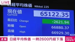 [Breaking News] Nikkei Stock Average drops over 2,600 yen at one point; AI and semiconductor stoc...