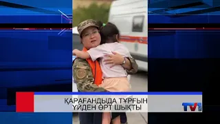 17/09/2026 - Бірінші Қарағанды телеарнасының жаңалықтары
