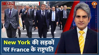 Decode : French President Emmanuel Macron का UN में आखिरी भाषण! | Sudhir Chaudhary | Zelenskyy News