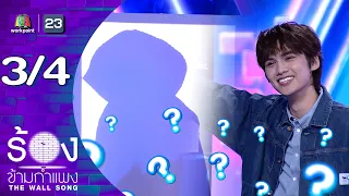 The Wall Song | EP.308 | Thigger Achira | July 30, 2026 [3/4]