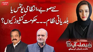 Government Still Confused on New Provinces | Faisla AapKa With Asma Shirazi | Hum News | Pakistan