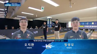 Amateur Division Final | Oh Ji-hwan vs. Jung Yang-mo | The 5th Andong Cup International Open Bowl...