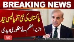 PM Shehbaz Sharif Approves Draft of New Auto Policy |Pakistan Auto Industry Update| HumNews|Pakistan