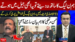 If We Hadn’t Supported PMLN, They’d Still Be in Jail” | Hassan Murtaza’s Big Statement | Hum News