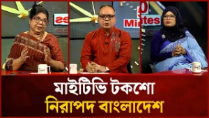 নিরাপদ বাংলাদেশ | Afroza Parveen | Adv. Humaira Noor | Rakibul Islam Mukul | 50 Minutes