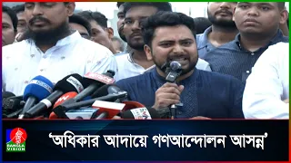 গণতন্ত্র ও মানবাধিকার নিয়ে তারেক রহমানকে নাহিদের সতর্কবার্তা