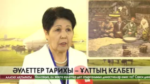 Әулеттердің тарихы тұтастай бір ұлттың келбетін құрайды