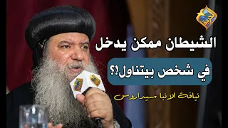 Can the Devil Enter Someone Who Takes Communion? ❗️❓ Q&A with His Grace Bishop Sidarous #AlHorrey...