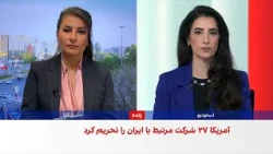 تحریم یک شهروند ترکیه در ارتباط با انتقال نفت جمهوری اسلامی از سوی آمریکا