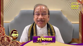 आस्था के 27वें वर्ष में प्रवेश करने के उपलक्ष्य पर पूज्य श्रीकृष्णचन्द्र ठाकुर जी महाराज के आर्शीवचन