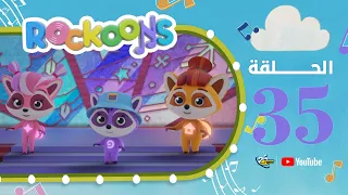 Spacetoon | Rockoons | Episode 35