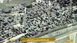 صلاة المغرب من الحرم المكي، بتلاوة خاشعة بصوت الشيخ ماهر المعيقلي.