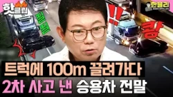 "I must have thought I was going to die": Truck dragged car for 100m after collision?!💥 Driver in...