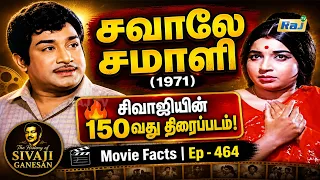 Savale Samali (1971) Movie Facts | Part - 01 | The History of Sivaji Ganesan | Ep - 464 | Raj Tv