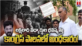 Harish Rao Fires at Revanth Government Over Students’ Future | Telangana Politics | T News