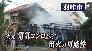 Electric Stove Identified as Cause of Fire that Destroyed 3 Homes and 220 Square Meters: Fire in ...