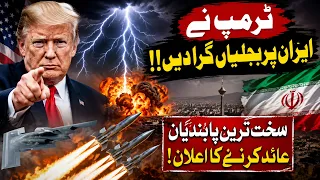 Trump Announces Toughest-Ever Sanctions on Iran! Major Shock | Express News