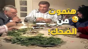 البخيل لما يتدبس في عزومة فطار برمضان ??