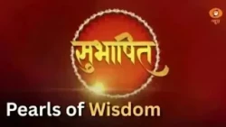 Subhashitam | Pearls of Wisdom | Timeless Wisdom | Sanskrit Quotes | Indian Philosophy | Sanskrit
