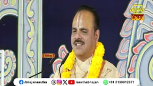 हमारा ध्यान करना कब सार्थक होगा ?। Pujya Dr. Shyamsundar Parashar Ji Maharaj। Aastha Bhajan