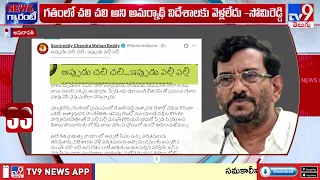 Somireddy Chandra Mohan Reddy : లోకేష్ ను కొరియా పారిశ్రామికవేత్తలు పల్లి పల్లి మంత్రి అని పొగిడారు