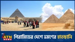 ফোর্বসের ভ্রমণতালিকায় কেন জায়গা পেল মিসর? | Egypt Tourism | Forbes Travel | Nile Cruise | ATN News