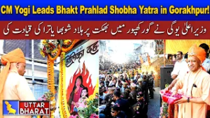 Holi 2026: CM Yogi Adityanath Leads Traditional Shobha Yatra in Gorakhpur | Uttar Bharat News