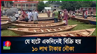 প্রায় দুইশ বছরের ঐতিহ্য ঘিওরের শতবর্ষী নৌকার হাট | Manikganj | Boats