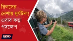 ALERT ON DARJEELING FOR TOY TRAIN! l টয় ট্রেনের পাশে রিলস বানাতে গিয়ে দুর্ঘটনা!