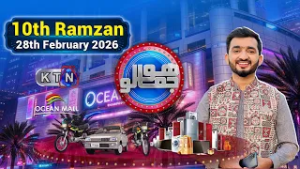 Hojamalo | 10th Ramzan  | Ocean Mall  | 28th  February 2026 | Only On KTN ENTERTAINMENT