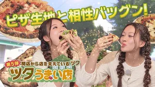 08/13 The "Ivy-Covered" Delicious Restaurant Vol. 5 for YouTube