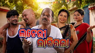 Comedy Show || Lottery Lagigala||  22nd August 2026
