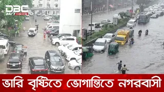 সকাল থেকে ভারি বৃষ্টিতে ডুবেছে অনেক সড়ক; ভোগান্তিতে নগরবাসী | DBC NEWS