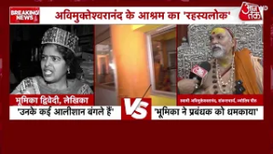 Shankaracharya Avimukteshwarananda News: अविमुक्तेश्वरानंद के आश्रम का सच क्या ? | UP News | Aaj Tak